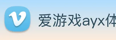 爱游戏ayx体育 logo